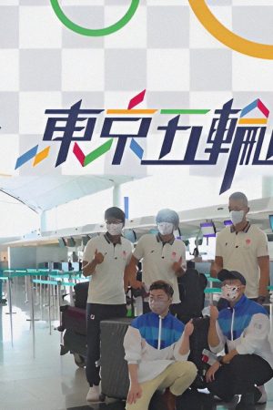 Tokyo Summer Olympics LIVE (2021) poster