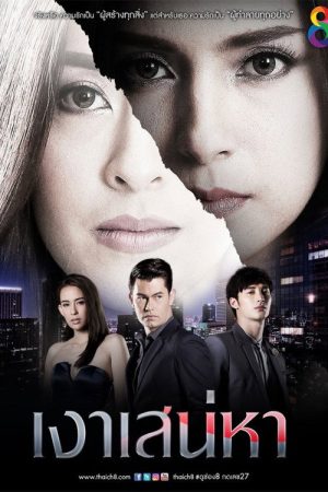 Shadow of the Affair (2017) poster
