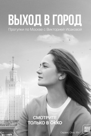 Exit to the City (2022) poster