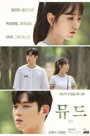 MU:D Vol. 1 (2018) poster