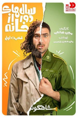 Salhae Door Az Khana (2019) poster