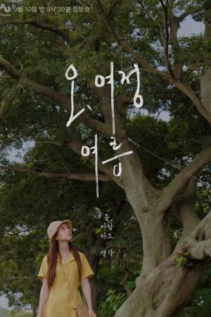 Oh, Yeojeong: Summer (2018) poster