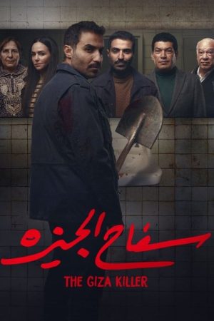 The Giza Killer (2023) poster