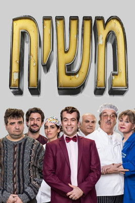 Messiah (2018) poster