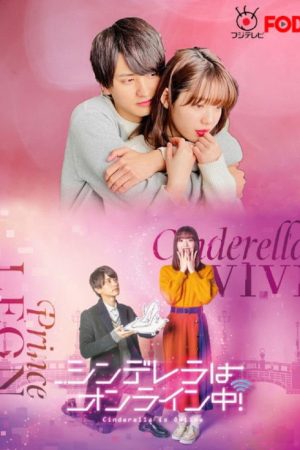 Cinderella Is Online (2021) poster