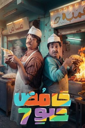 Sweet Sour (2019) poster
