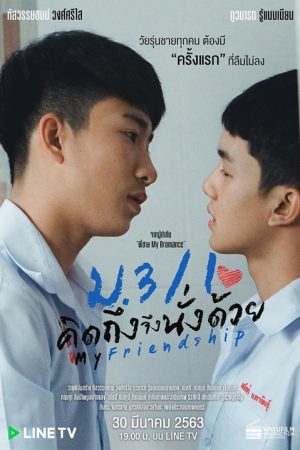 My Friendship (2020) poster