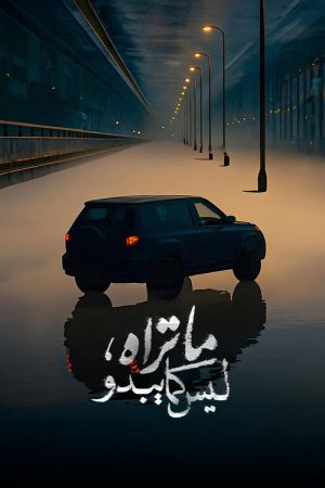 What you see is not what it seems. (2025) poster