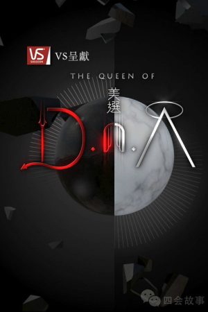 美选D.n.A (2016) poster