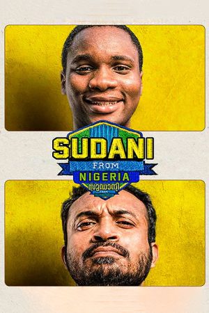 Sudani from Nigeria (2018) poster