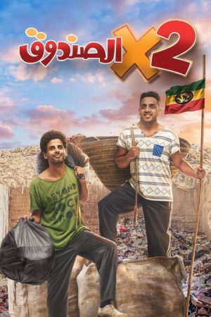 Two in the Box (2020) poster