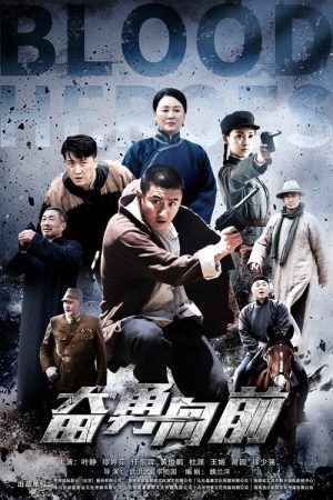 Blood Heroes (2020) poster