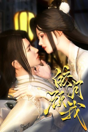 皎月顾我 (2023) poster