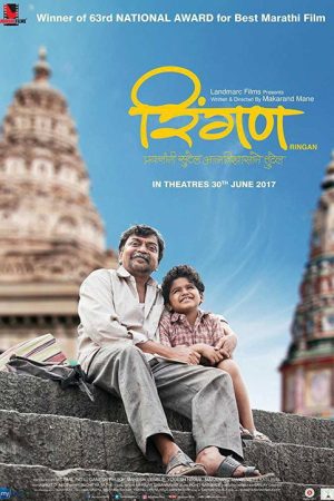 Ringan (2017) poster
