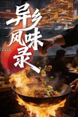 Special Flavour (2026) poster