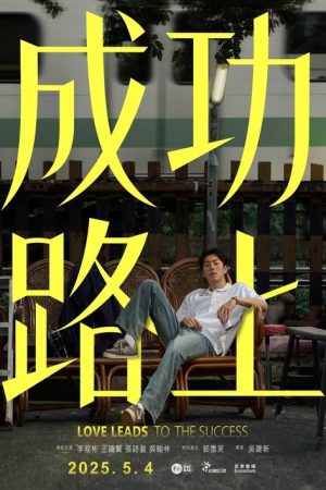 Love Leads to The Success (2025) poster