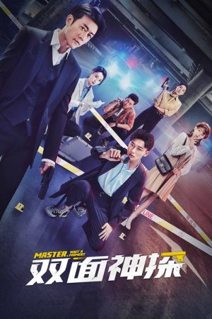 Master, Wait a Moment (2021) poster