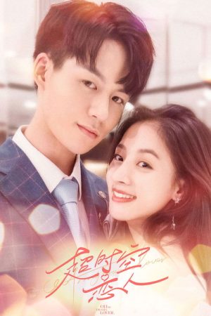 Oh My Drama Lover (2020) poster