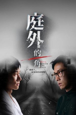 Devil Behind the Gate (2025) poster