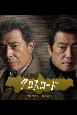 Cross Road (2016) poster