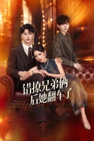 错撩兄弟俩后她翻车了 (2026) poster