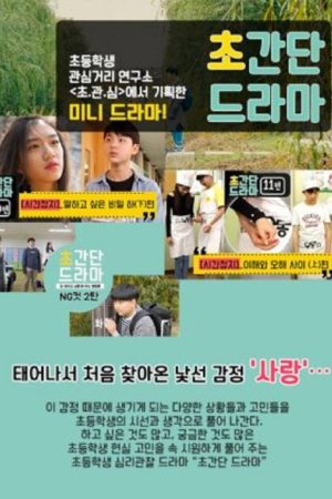 Simple Relatable Drama (2016) poster