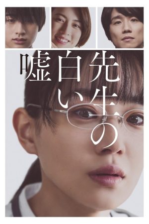 Sensei’s Pious Lie (2024) poster