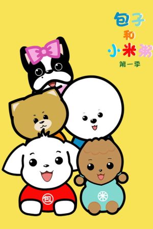 包子和小米粥 (2022) poster