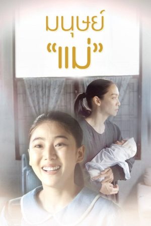 Motherhood (2022) poster