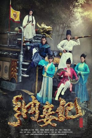 Legend of the Concubinage (2015) poster