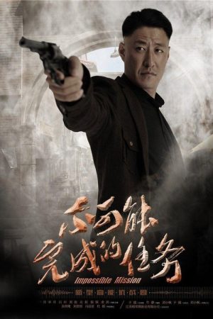 Impossible Mission (2016) poster