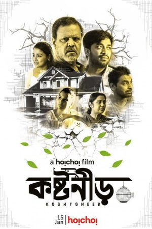 Koshtoneer (2021) poster