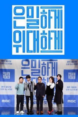 Secretly Greatly (2016) poster