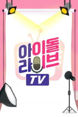 아이돌라이브TV (2020) poster