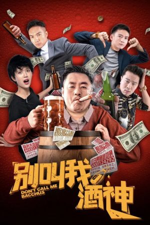 Don’t Call Me Bacchus (2020) poster