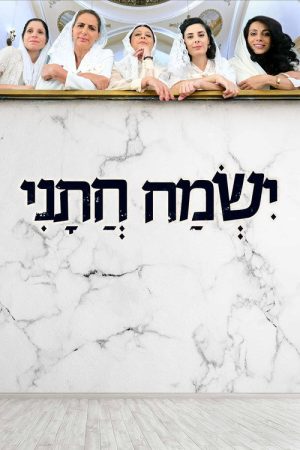 The Women’s Balcony (2021) poster