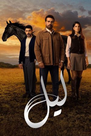 Layl (2025) poster