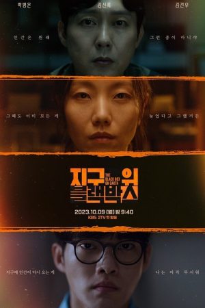 The Black Box on Earth (2023) poster