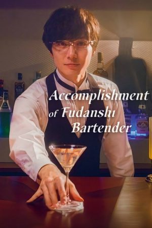 Accomplishment of Fudanshi Bartender (2022) poster