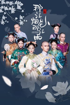 Love Story of Court Enemies (2020) poster