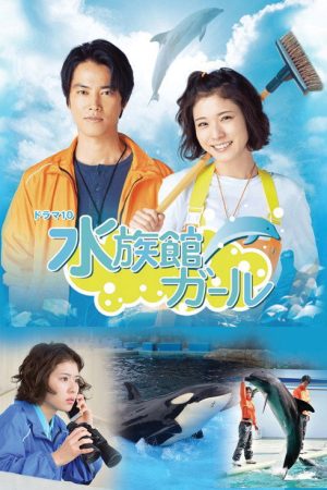 Aquarium Girl (2016) poster