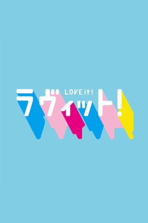 LOVE it! (2021) poster