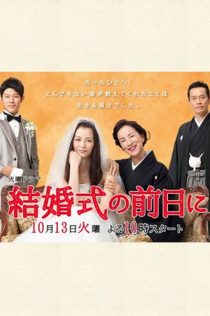 Kekkonshiki no Zenjitsu ni (2015) poster