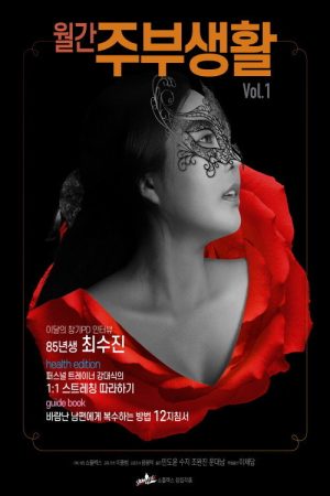 Monthly Housewife Life (2020) poster