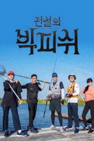 전설의 빅피쉬 (2019) poster