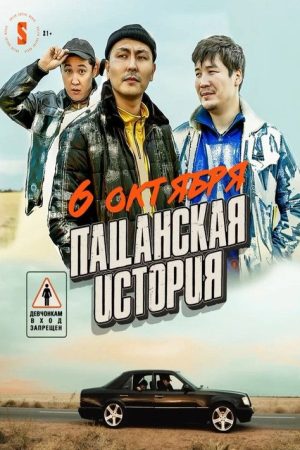 A Guys’ Story (2022) poster