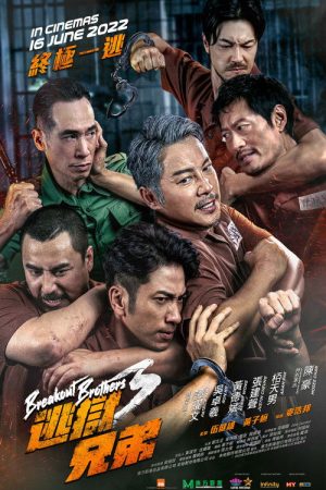 Breakout Brothers 3 (2022) poster