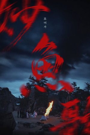 Siren (2026) poster