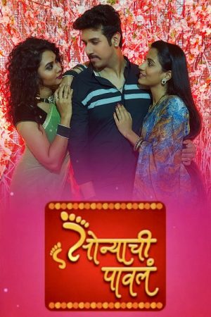 Sonyachi Pawal (2021) poster