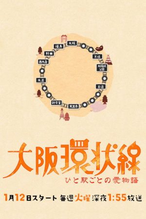 The Osaka Loop (2016) poster